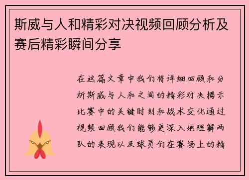 斯威与人和精彩对决视频回顾分析及赛后精彩瞬间分享